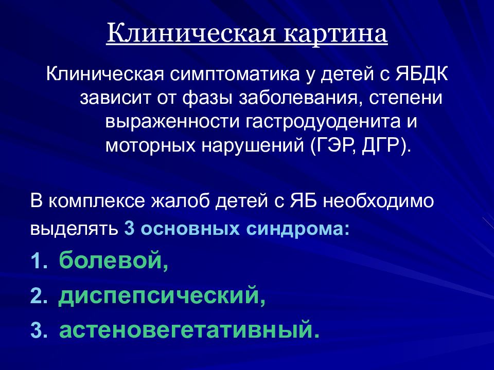 Дуодено гастральный рефлюкс. Дуодено-гастральный рефлюкс степени. Диагноз дуодено гастральный рефлюкс. Дуодено-гастральный рефлюкс мкб. Дуоденогастральный рефлюкс мкб.