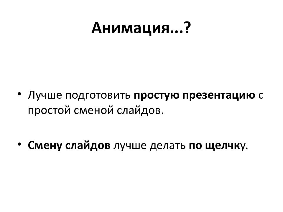 Как должна выглядеть презентация для защиты вкр