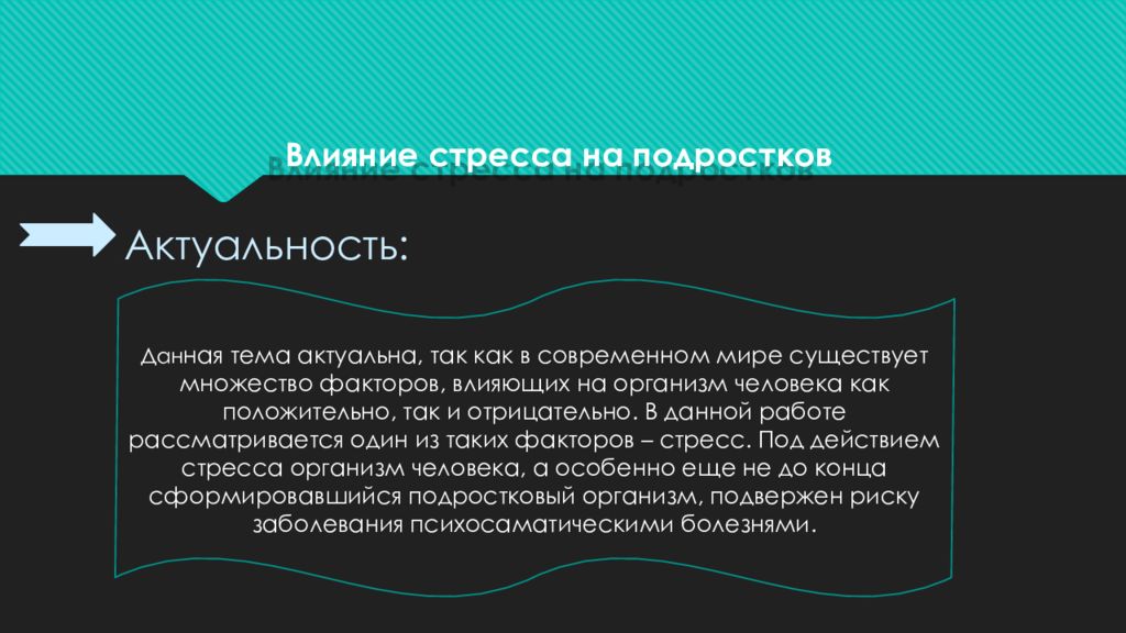 Как влияет на подростка. Что влияет на подростка. Влияние стресса навес. Кто влияет на подростка.