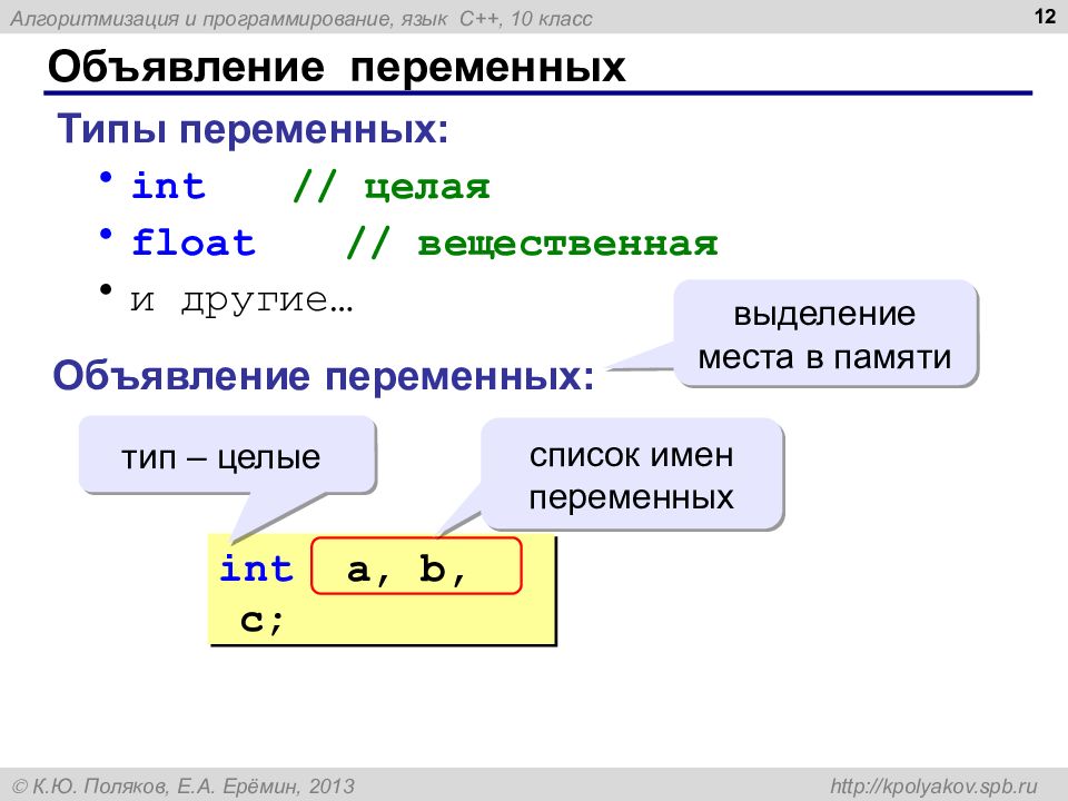 C язык программирования презентация