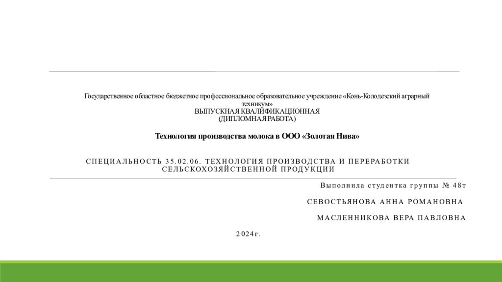 Государственное областное бюджетное профессиональное образовательное учреждение