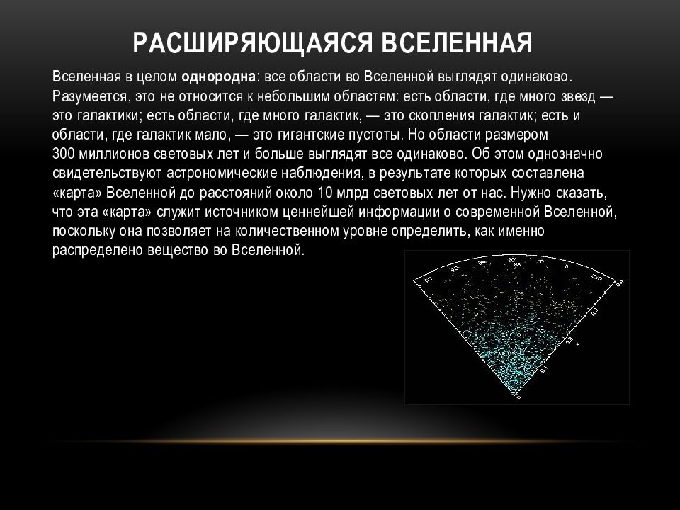 Ускоренное расширение вселенной и темная энергия презентация 11 класс