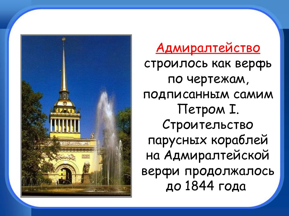 Адмиралтейство в санкт петербурге презентация