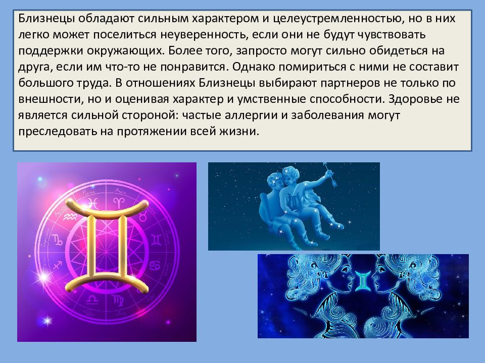 Презентация на тему близнецы