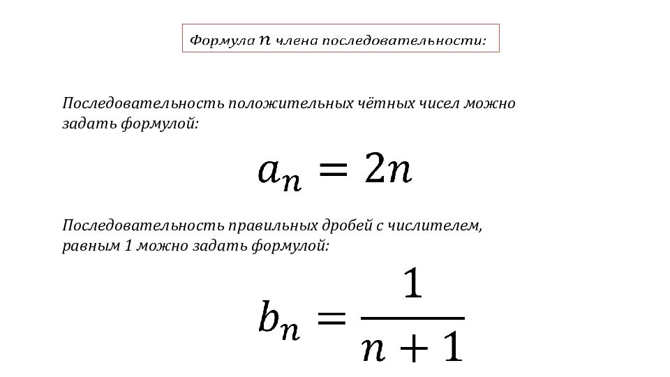 Количество чисел формула. Формула вычисления последовательности чисел. Числовая последовательность формулы. Сумма числовой последовательности формула. Формула последовательных чисел.