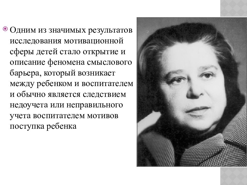 Личность л. Лидия Ильинична Божович. Божович Лидия Ильинична психолог. Л И Божович портрет. Божович Лидия Ильинична вклад.