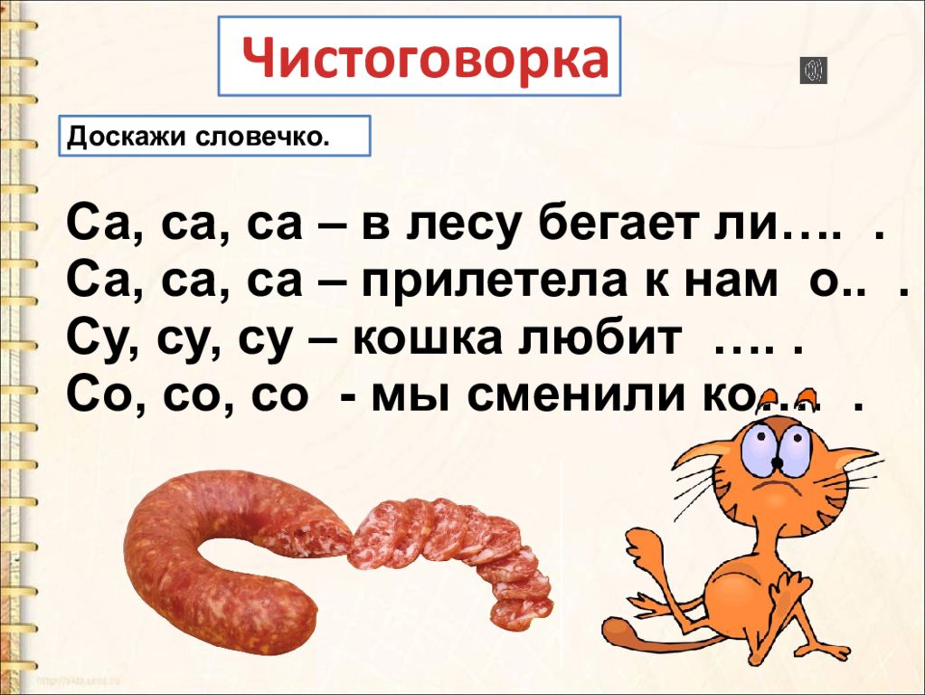 Са са са ирс