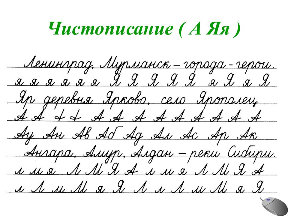 Чистописание 2 класс образцы по русскому