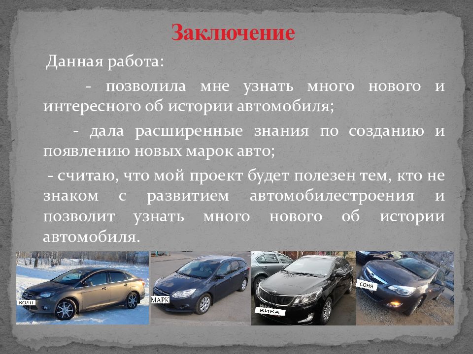 Автомобильная история россии 2 класс презентация