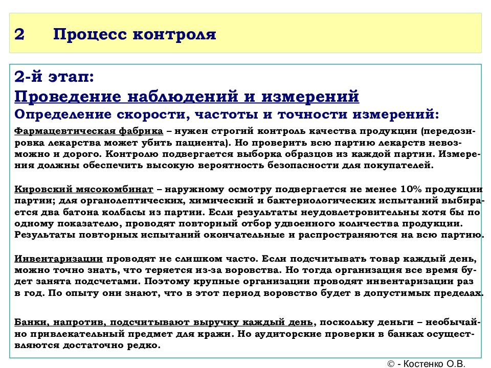 Физическому контролю подвергаются. Контролировать процесс. Повторный отбор в стати.