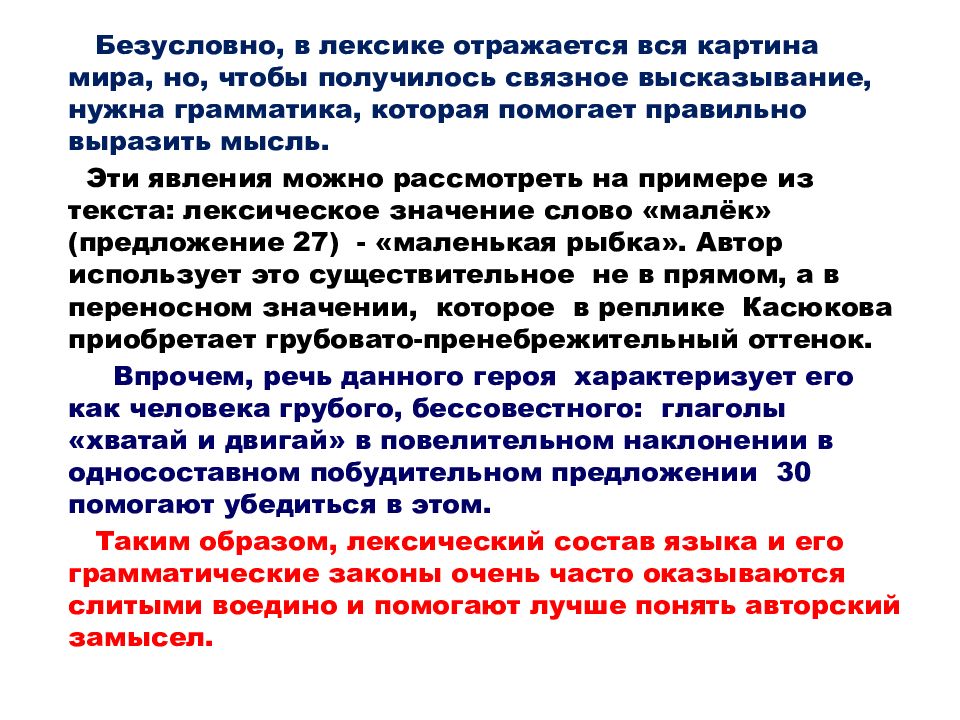 Излогать или излагать правильно. Явления лексики. Лексика рассуждения. Связное высказывание. Предложение словами отразится и отразиться.