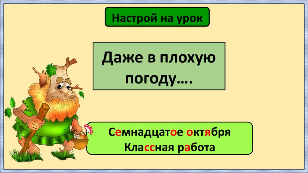 Урок русского языка в 4 классе Подготовила: Бышук Вера Владимировна, учитель