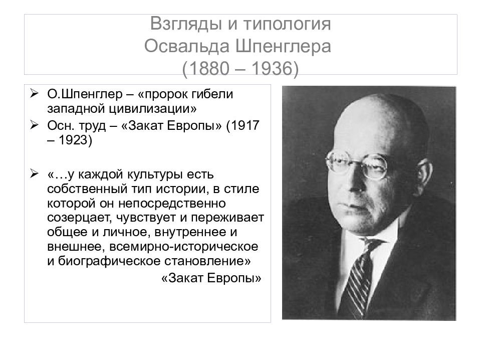 Традиционная схема мировой истории подвергнутая резкой критике в культурологии о шпенглера