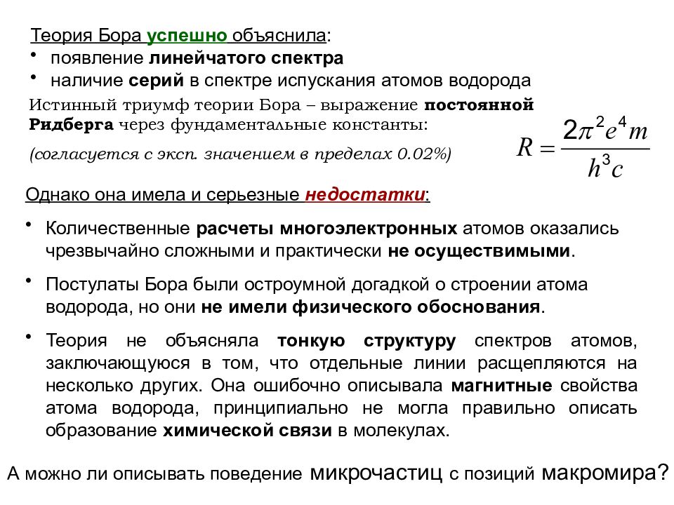 Квантовые постулаты бора модель атома водорода по бору 11 класс презентация