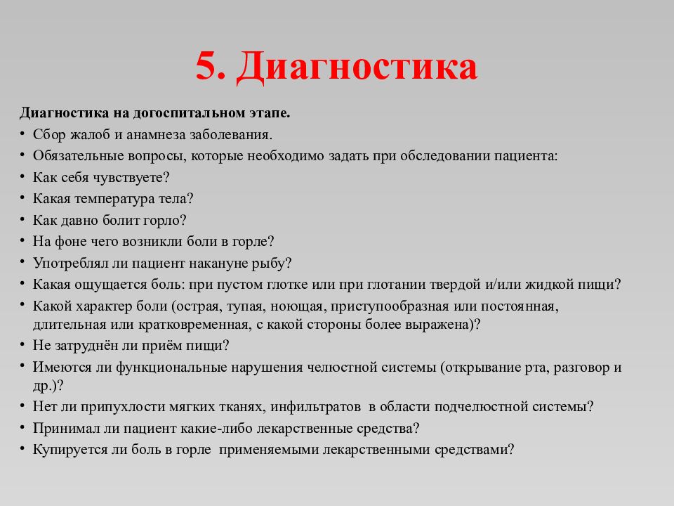 Диагностика 5 класс