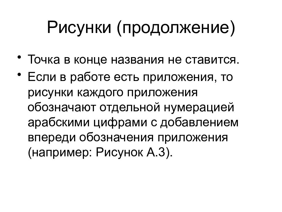 Название в конце. Точка в конце заголовка.