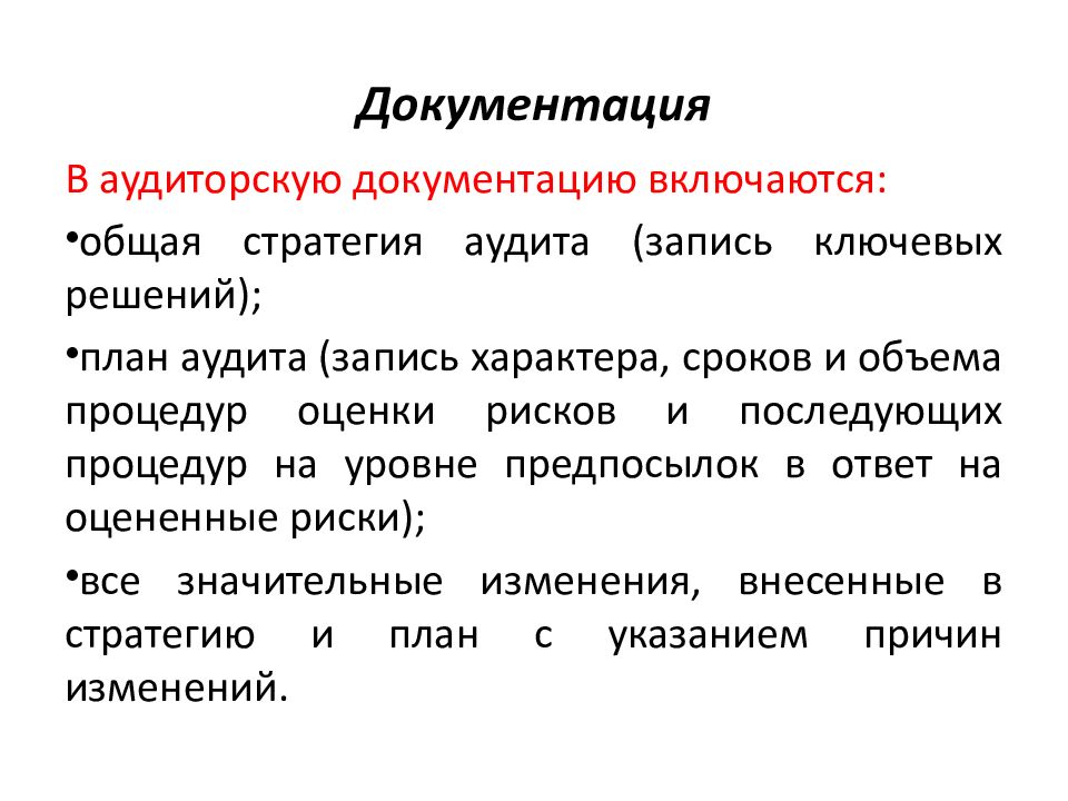 Планирование аудита финансовой отчетности презентация