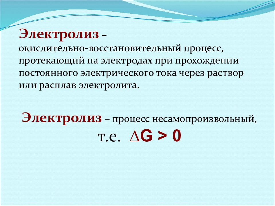 Процессы протекающие на электродах. Электролиз окислительно восстановительный процесс. Окислительно восстановительный процесс протекающий на электродах. Электролиз как несамопроизвольный процесс.