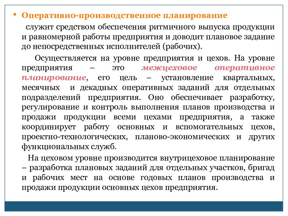 Которые планируются в системе