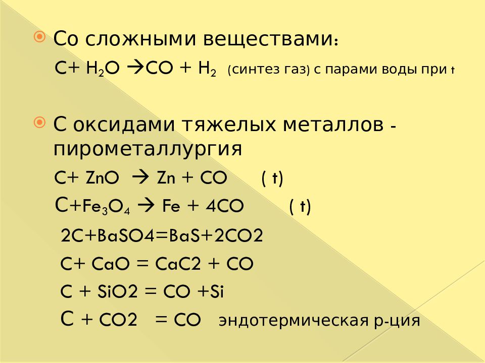 O c si al. C+h2o реакция. C h2o co h2 окислительно восстановительная реакция. C+h2. C2h2 h2o.