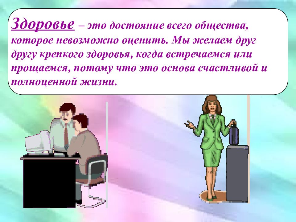 Достояние это. Здоровье это достояние. Достояние. Достоянье что это значит. Здоровье детей достояние.