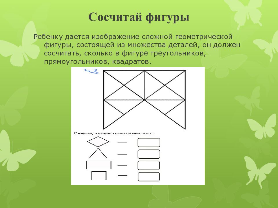 Фигуры количество. Сосчитать геометрические фигуры. Найди и сосчитай фигуры. Сосчитай сколько фигур. Задания сосчитай фигуры.