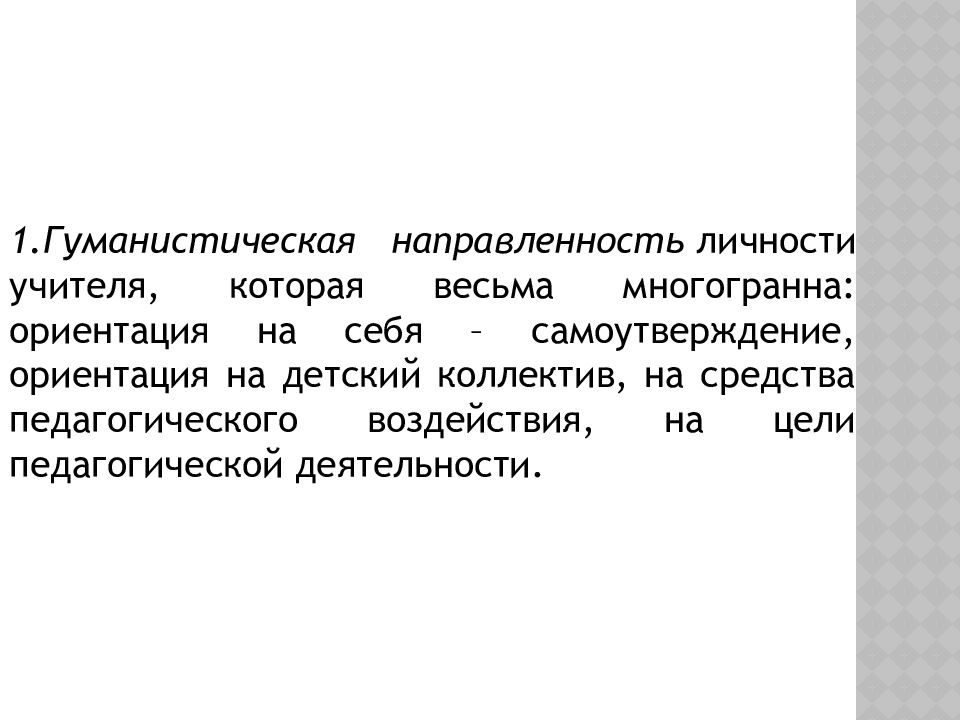 Педагогическое мастерство учителя презентация