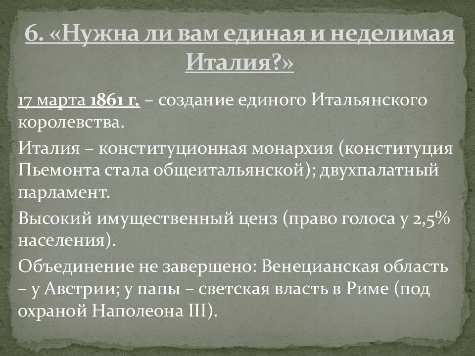 конспект урока по истории нового времени "нужна ли нам …