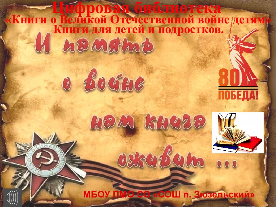 МБОУ ПМО СО «СОШ п. Зюзельский»