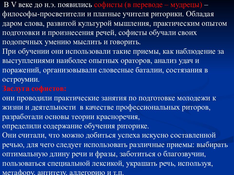 Развитие риторики. Основные этапы красноречия. Пять этапов становления развития риторики. Пути формирование и развитие риторической культуры. Этапы развития риторики многофункциональная неформальна.