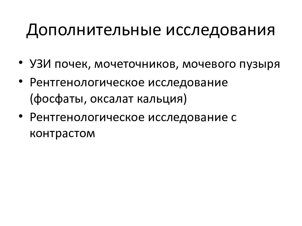 Дополнительные исследования. Дополнительное обследование. Лист дополнительных исследований. Дополнительное исследование не требующее.