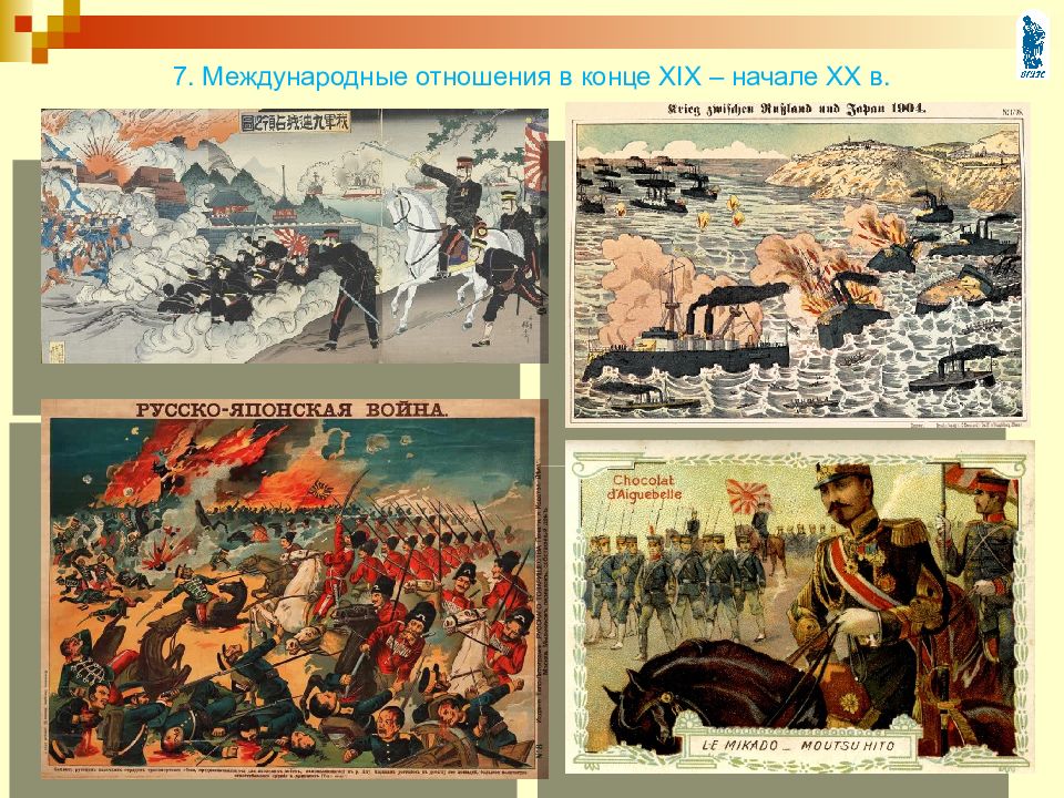 Россия и мир на рубеже 19 20 веков динамика и противоречия развития презентация