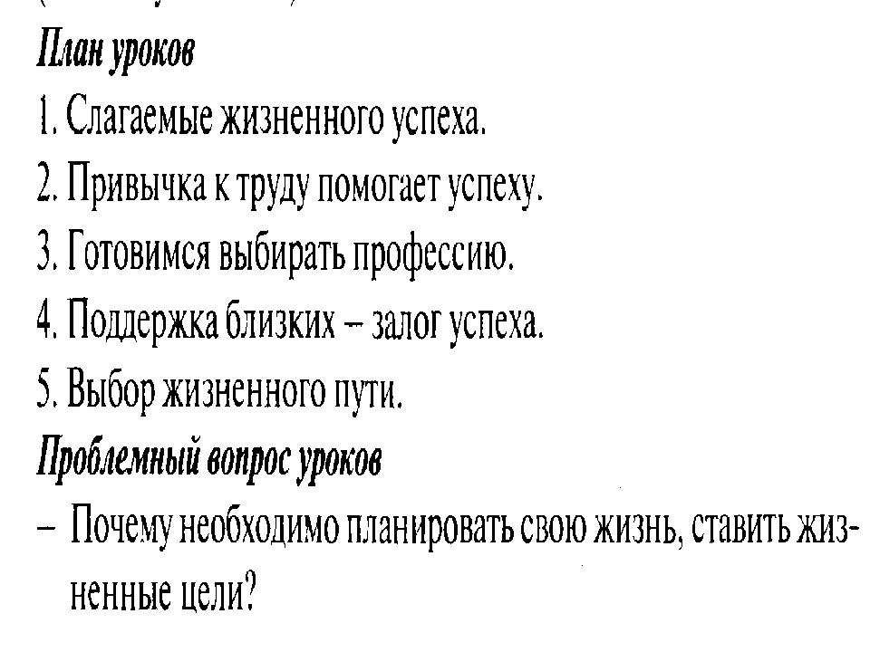 На пути к жизненному успеху 6 класс