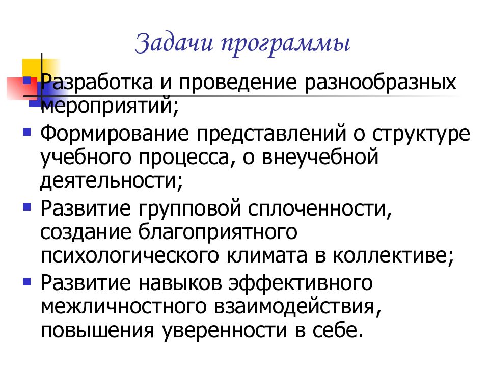 Формирование мероприятий. Программа адаптации студентов. Программа адаптации в вузе. Программа адаптации студентов первокурсников. Проведение различных мероприятий задачи.