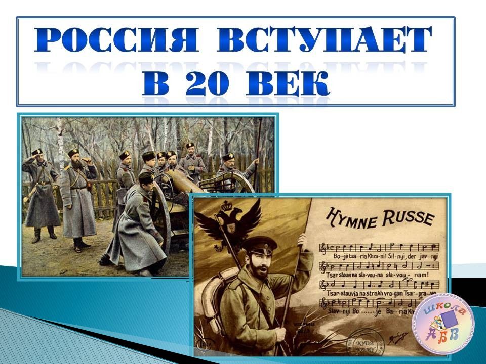 Технологическая карта россия вступает в 20 век 4 класс