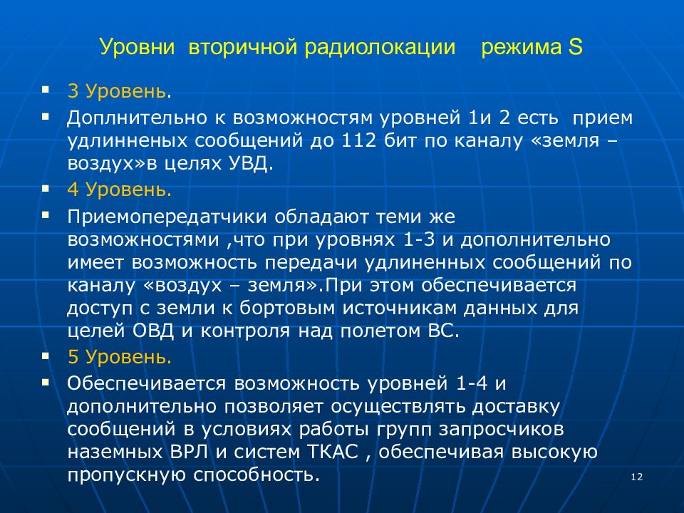 Режимы s1 s2 s3. Режим s системы вторичной радиолокации. Режим УВД вторичной радиолокации. Режимы работы вторичного радиолокатора. Принцип работы системы вторичной радиолокации.