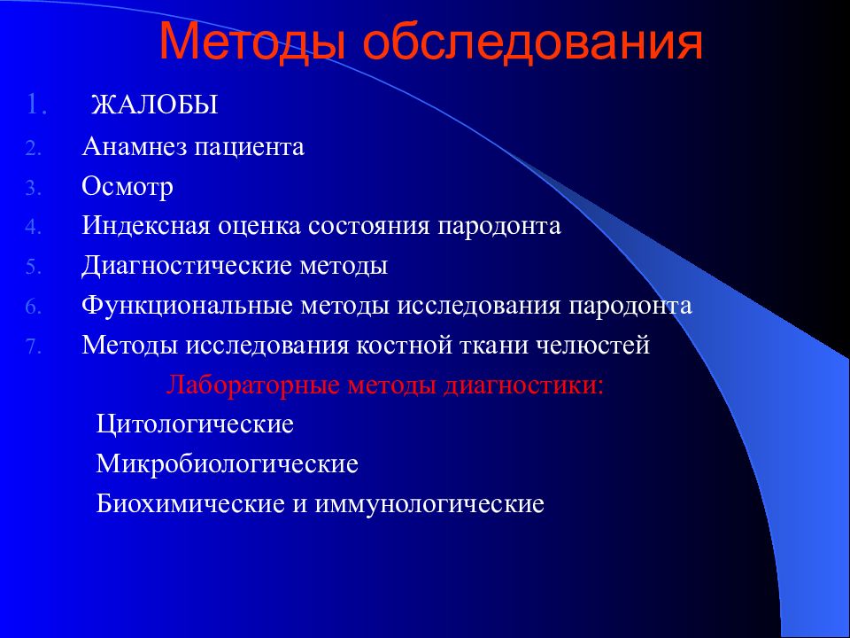 Индексная оценка состояния тканей пародонта презентация