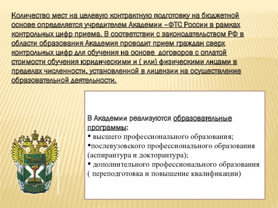 Таможня образование. Аспирантура таможенная Академия. Нравственные основы таможенной службы. Академия таможенной службы РФ компенсация. Сколько в России таможенных академий.