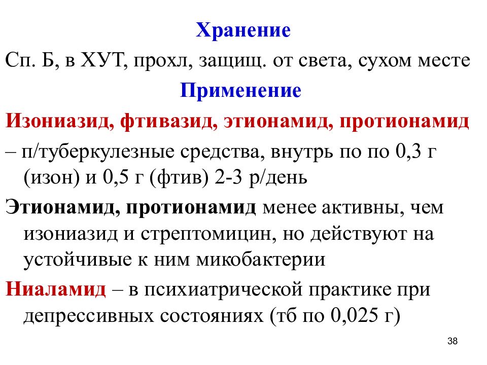 Документы по изон что это. Документы Изон. Этионамид презентация. Изон документы расшифровка. Документы по Изон загрузить.