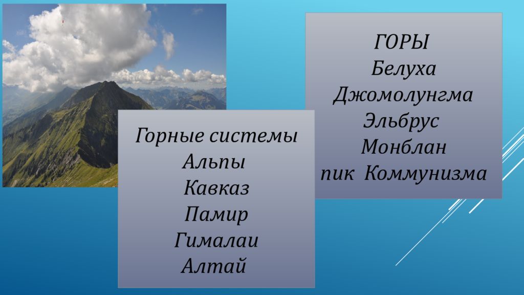 Горы Евразии. Самыми высокими горными системами Евразии являются. Рельеф Евразии 7 класс география. Евразия гора Монблан.