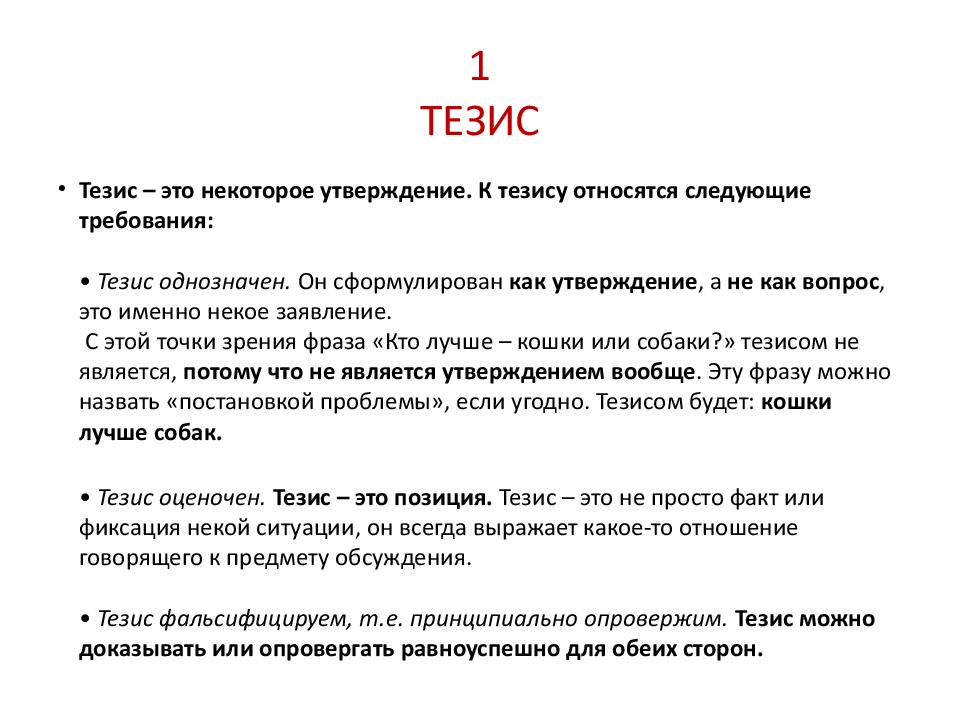 Предложение содержащее тезис. Тезис как писать примеры из литературы. Тезис пример. Тезисы по тексту примеры. Тезис примеры тезисов.