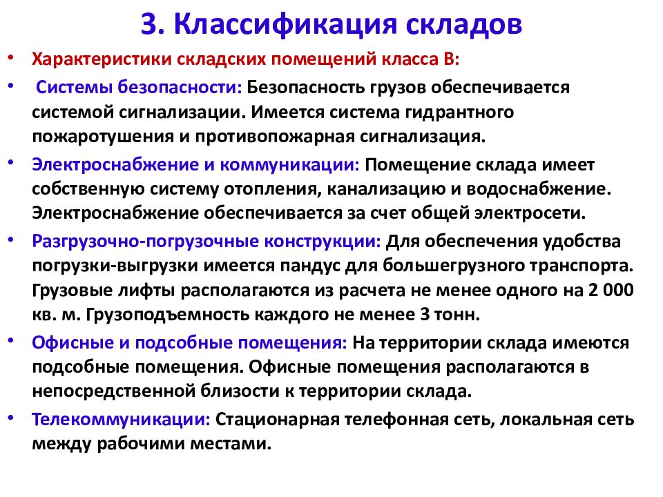 Типы складских помещений. Характеристика склада. Характер складских помещений. Характеристики складов по классам. Параметры складских помещений.