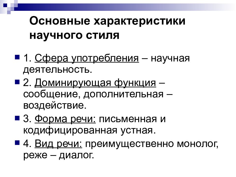 Составить научно популярный текст. Научный стиль характеристика особенности. Особенности научного стиля речи. Характеристики научного стил. Характеристика научного стиля речи.