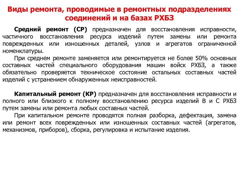 Восстановление ресурсов. Восстановление ресурса изделия. ВУС РХБЗ. Соединение и подразделение. ВУС 111000 РХБЗ.