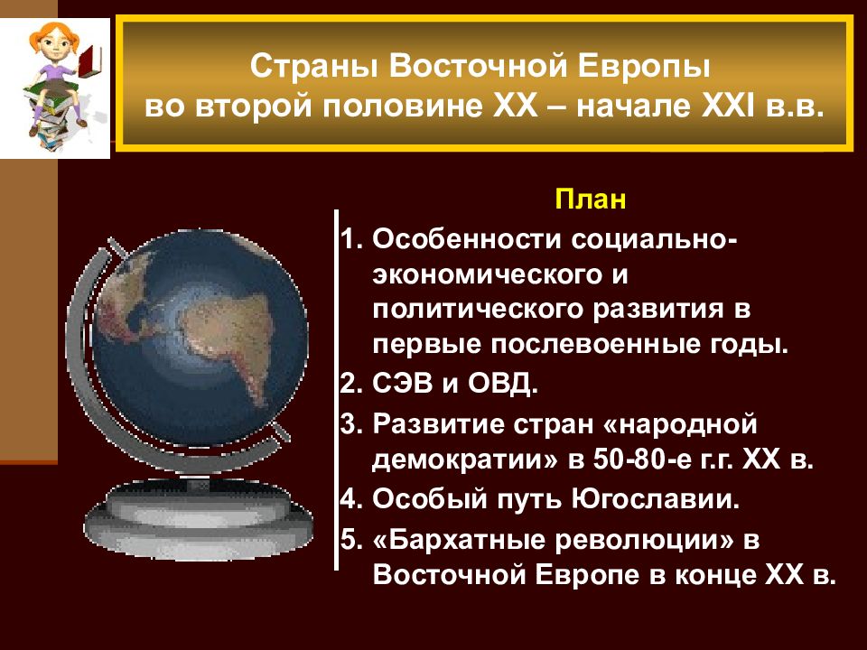 Страны запада на рубеже xx xxi веков презентация