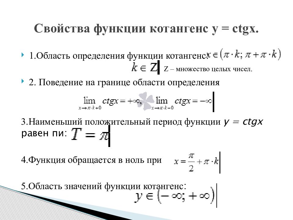 Положительный период функции