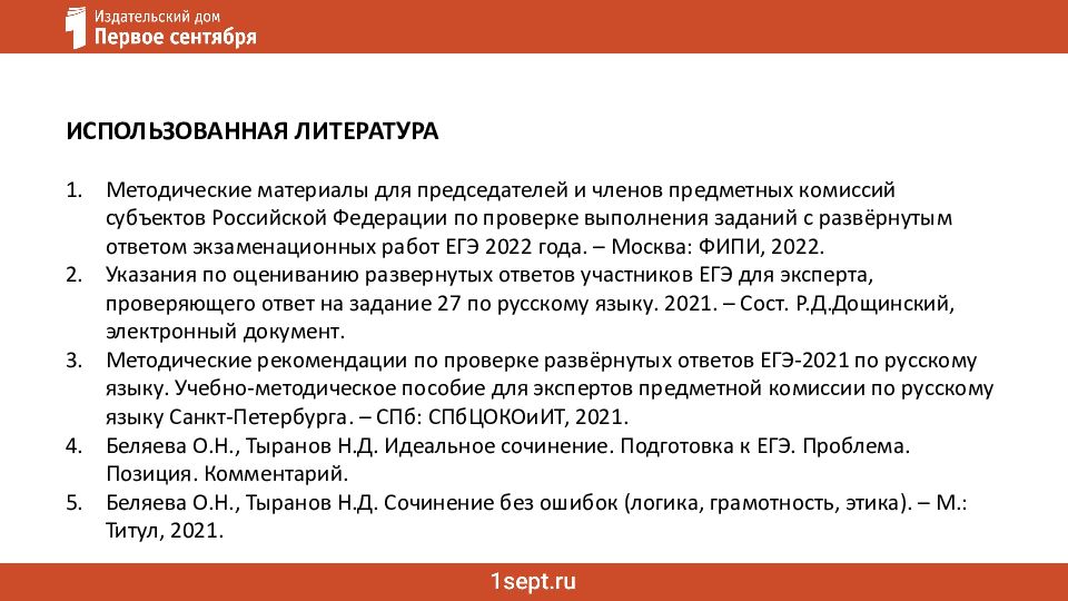 Ошибки в сочинении ЕГЭ: речь и грамматика Как не потерять баллы за сочинение