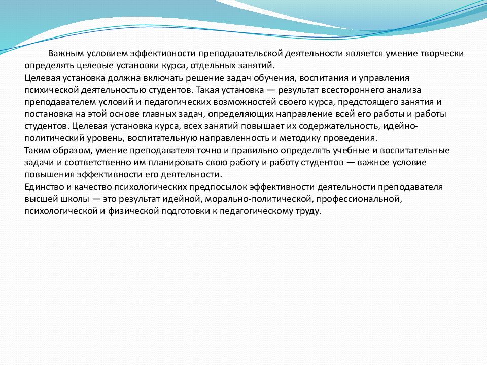 Условия эффективности педагогической деятельности. Психологические условия эффективности педагогической деятельности. Психологические основы педагогической деятельности. 15. Условия эффективной педагогической деятельности..