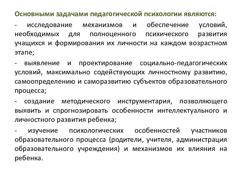 Субъект развития в педагогике. Этапы становления пед психологии. Становление педагогической психологии. Значение в становлении педагога. Формирование это в педагогике определение.