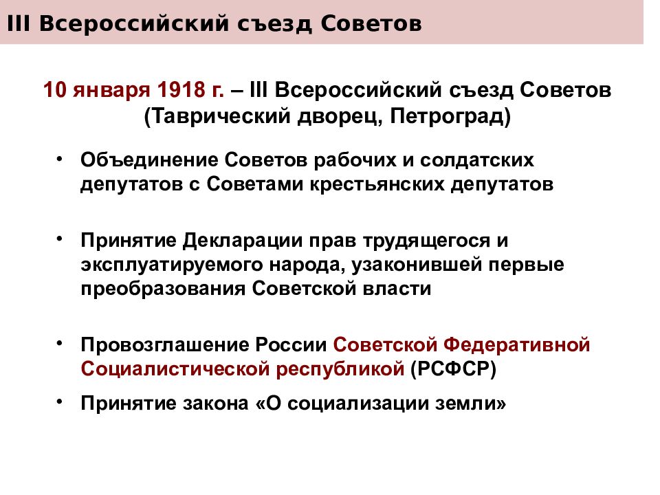 Первые революционные преобразования большевиков презентация